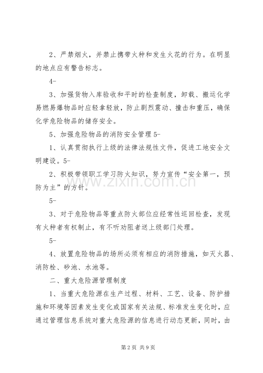 危险源规章制度管理.docx_第2页