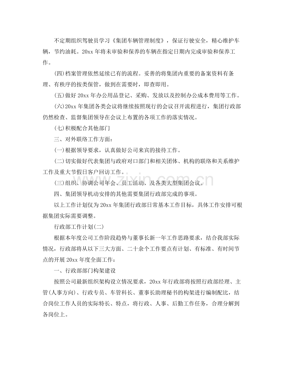 公司行政部的工作计划 .docx_第2页