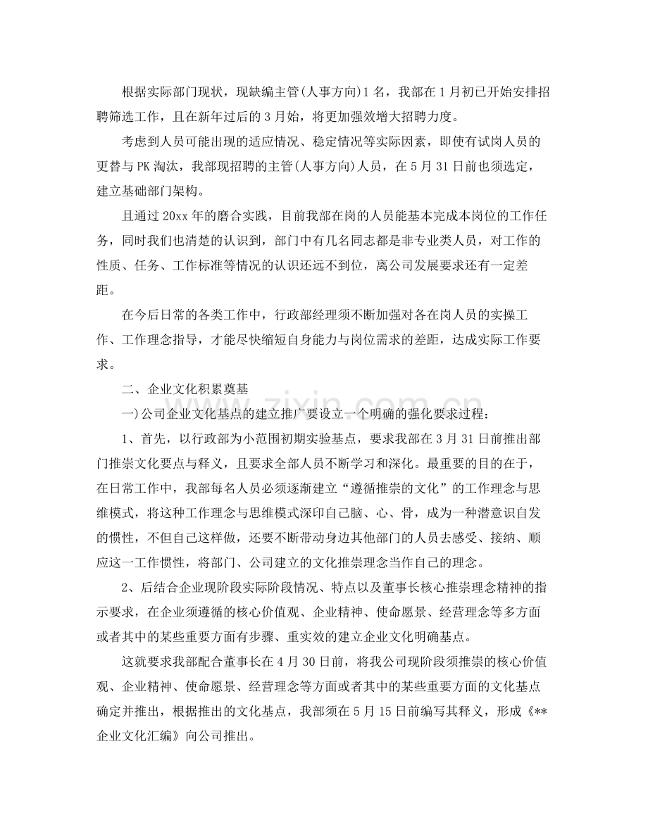 公司行政部的工作计划 .docx_第3页