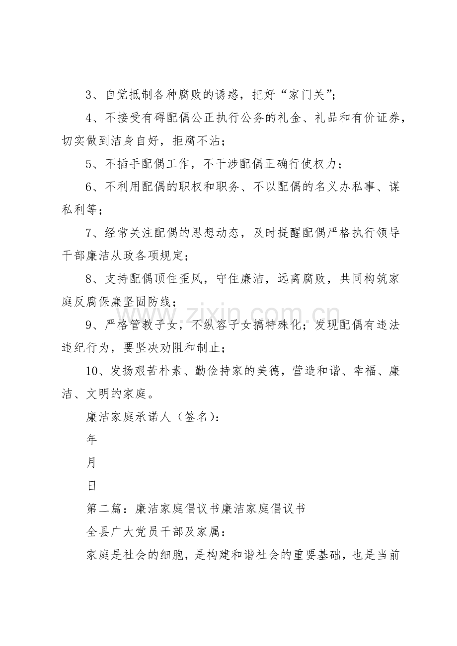 “廉洁家庭”倡议书范文.docx_第3页