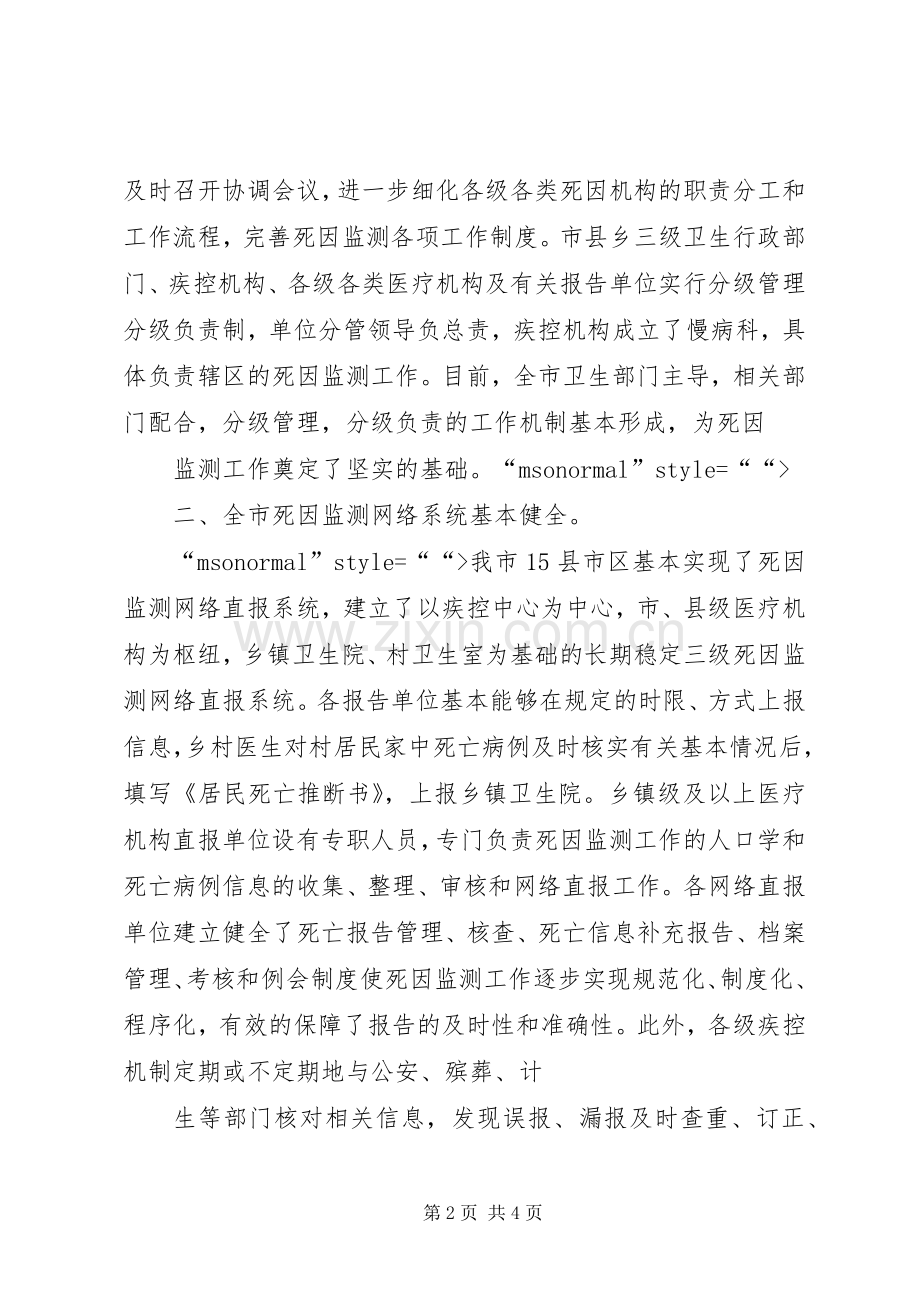 居民死因登记规章制度(2).docx_第2页