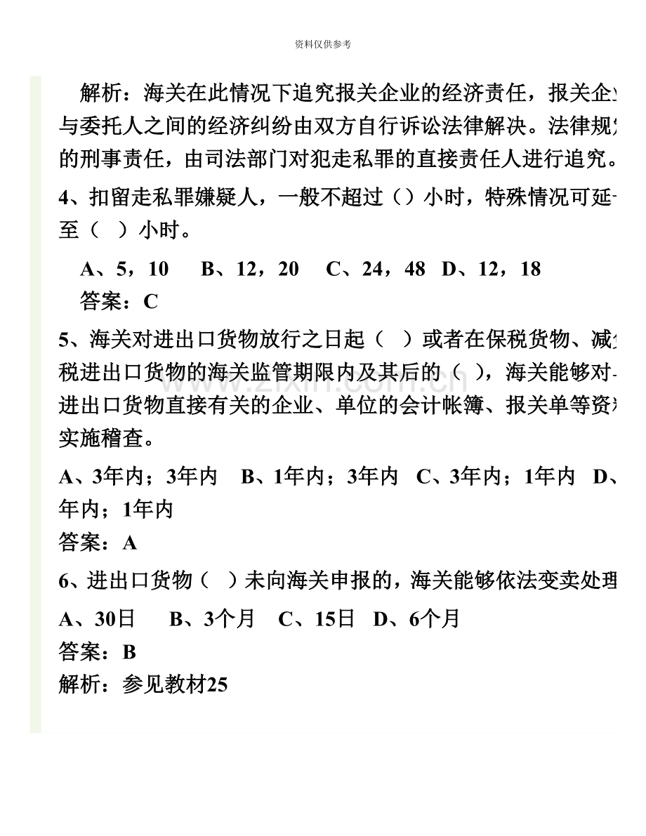 报关员考试习题练习.doc_第3页