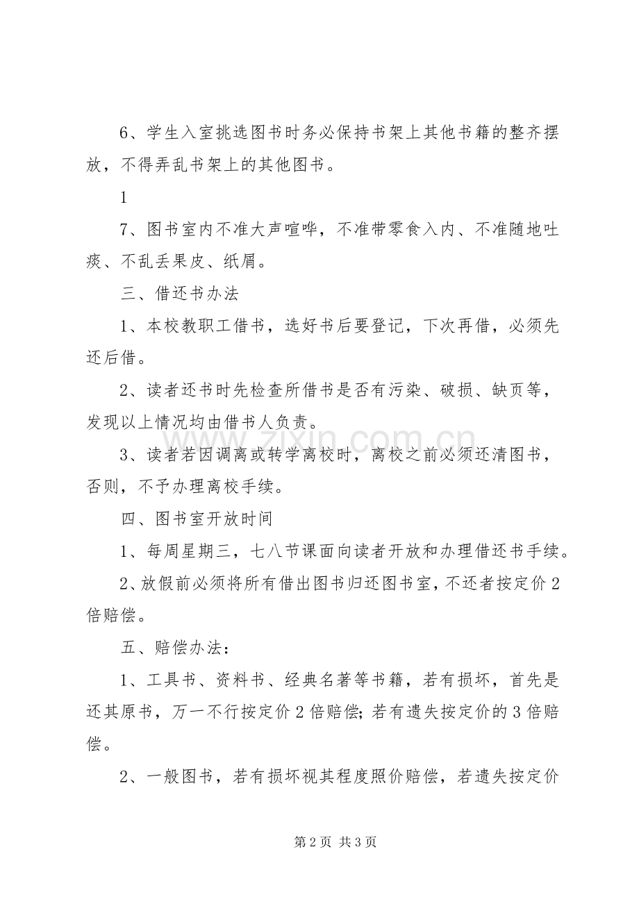 学校图书借阅规章制度(2).docx_第2页