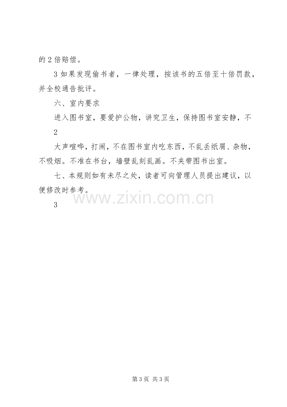 学校图书借阅规章制度(2).docx_第3页