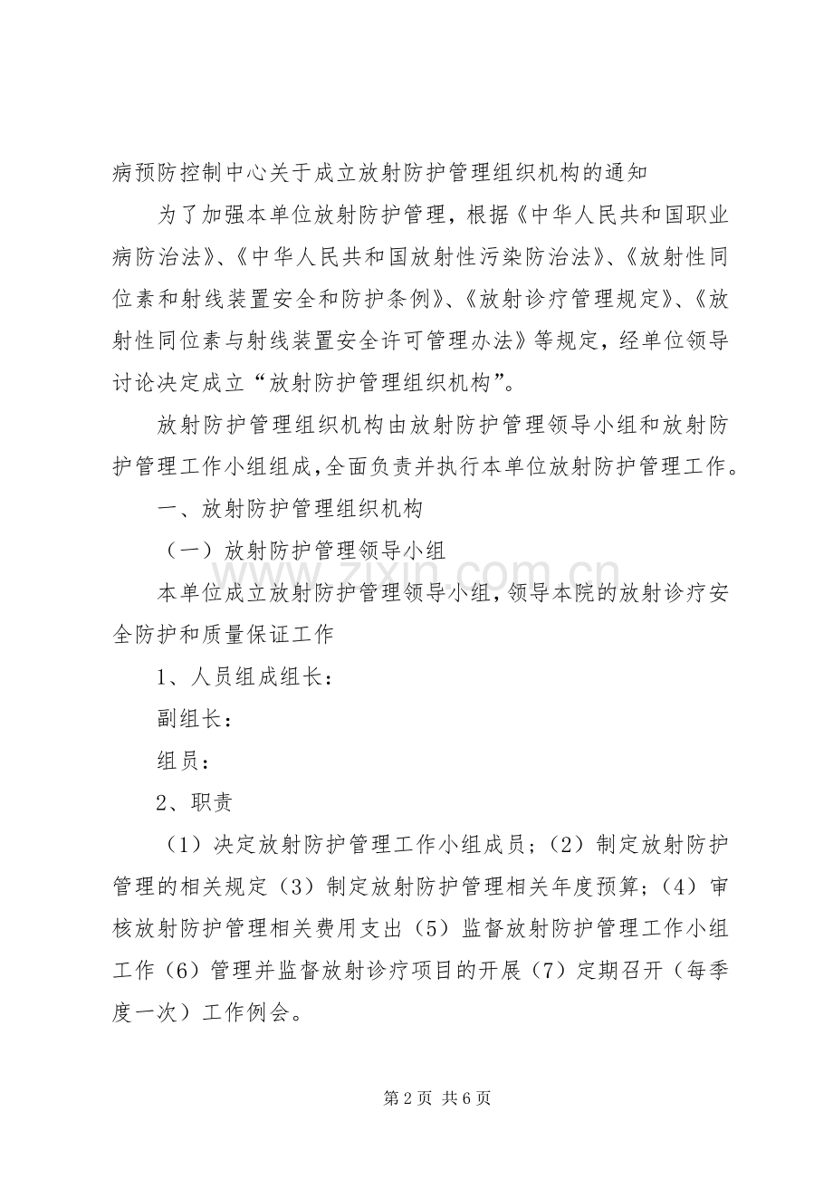 放射防护工作人员及职责要求.docx_第2页