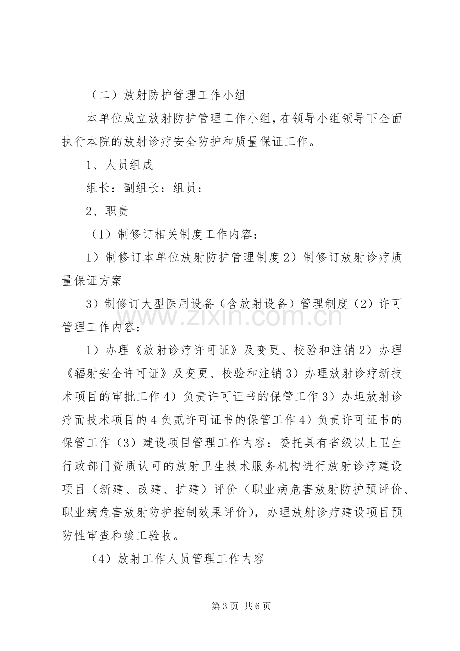 放射防护工作人员及职责要求.docx_第3页