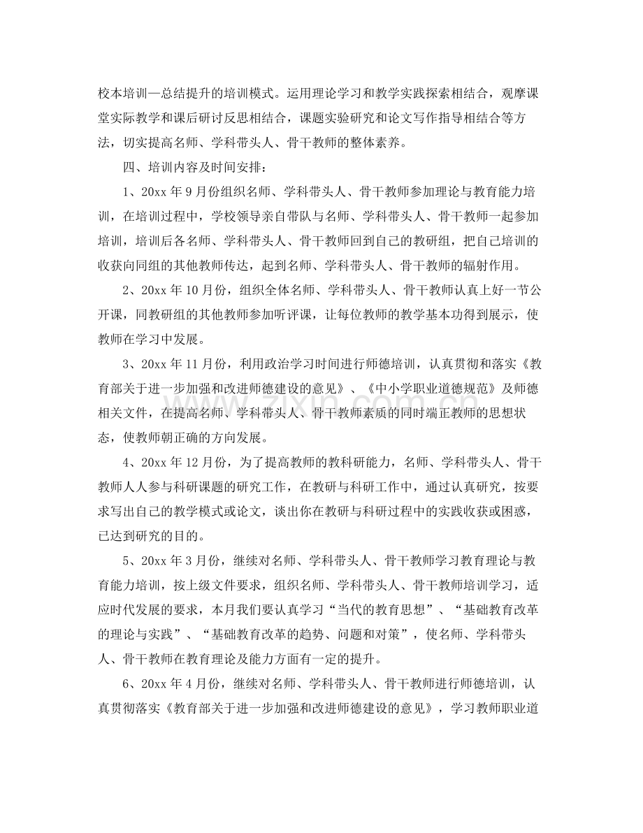 学校骨干教师培训工作计划 .docx_第2页