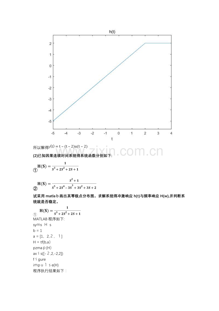 实验5-连续时间系统的复频域分析.doc_第2页