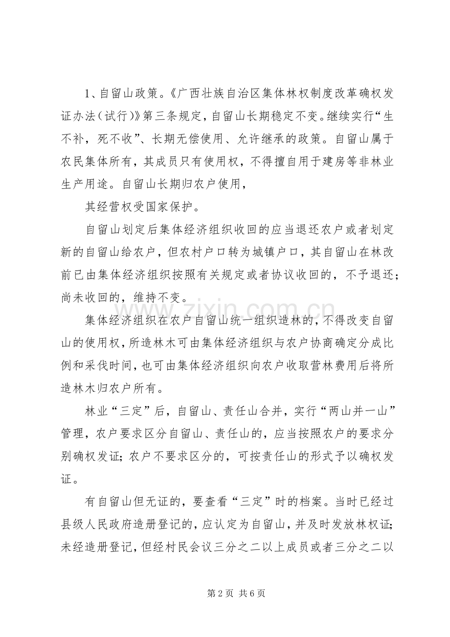 健全森林保险机制深化集体林权规章制度改革 .docx_第2页