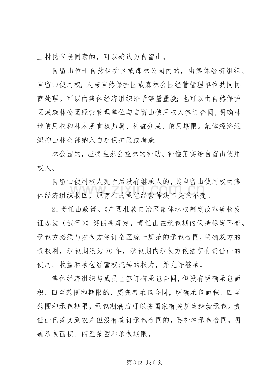 健全森林保险机制深化集体林权规章制度改革 .docx_第3页