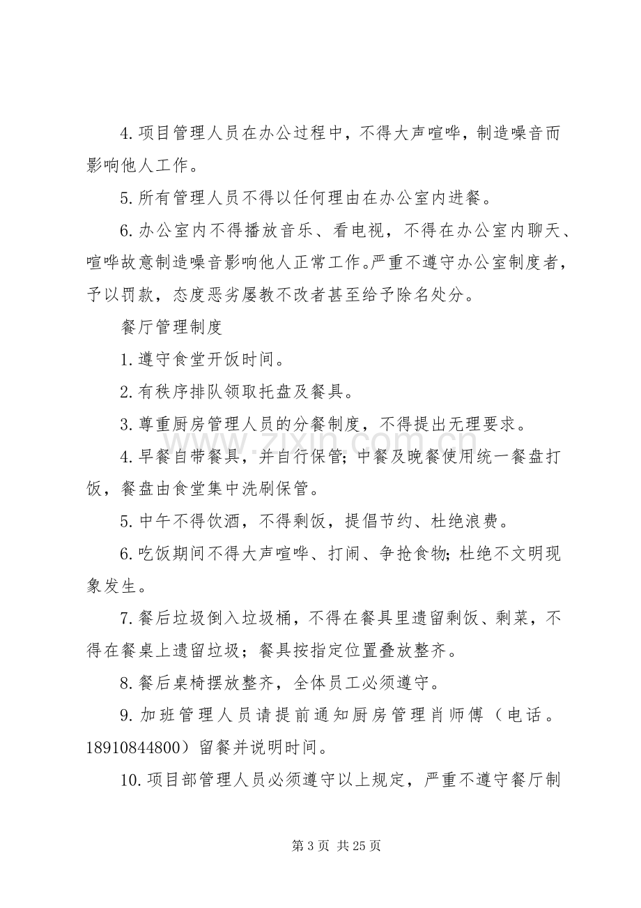 管理规章制度(多篇).docx_第3页