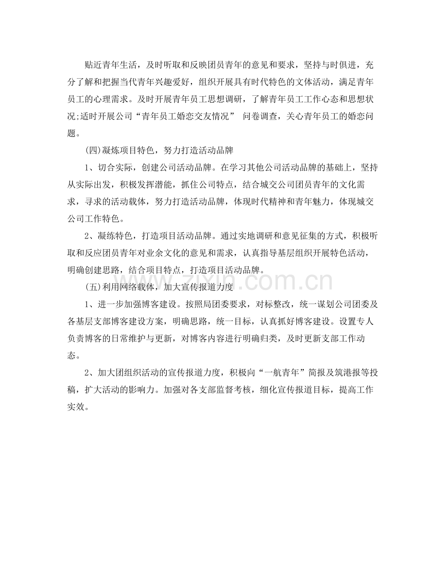 企业团支部工作计划范本 .docx_第3页