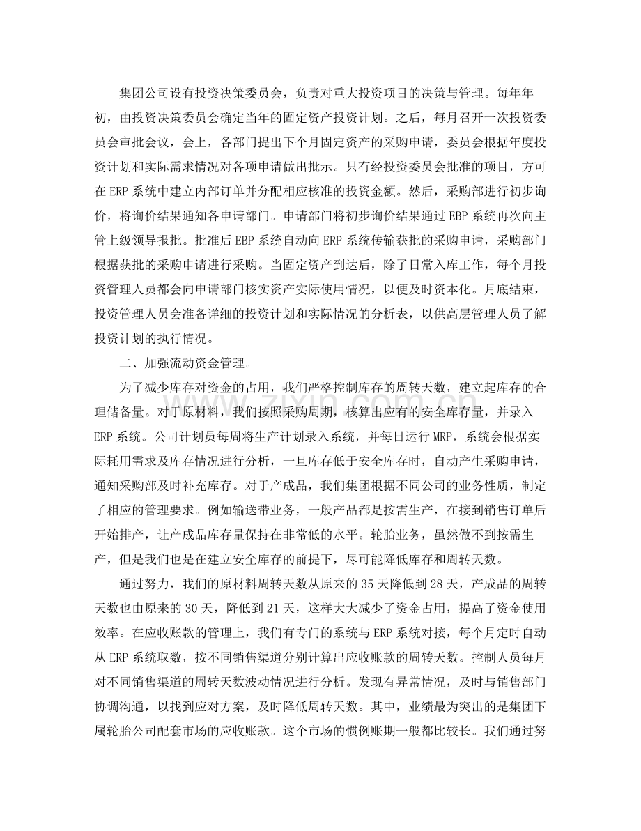 企业财务管理工作总结和工作计划 .docx_第2页