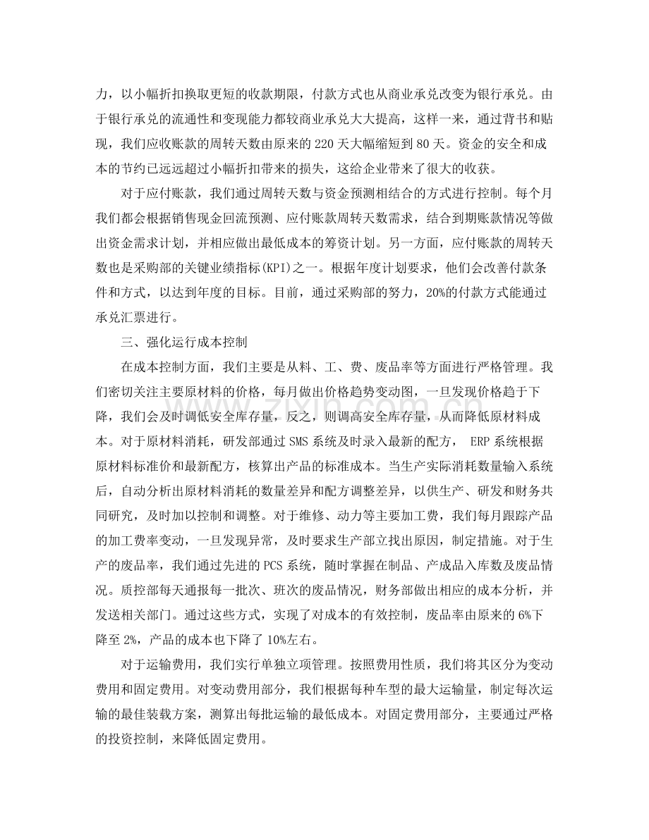 企业财务管理工作总结和工作计划 .docx_第3页