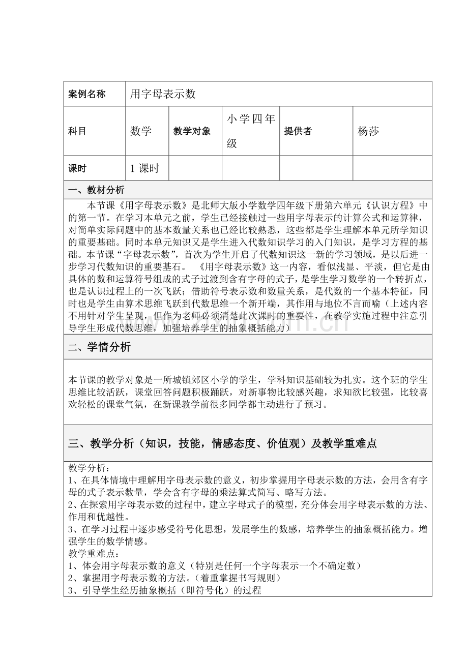 小学数学北师大2011课标版四年级《用字母表示数》-(3).doc_第1页