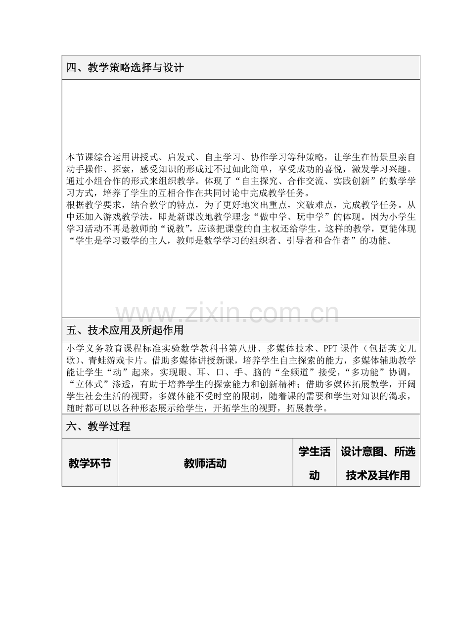 小学数学北师大2011课标版四年级《用字母表示数》-(3).doc_第2页