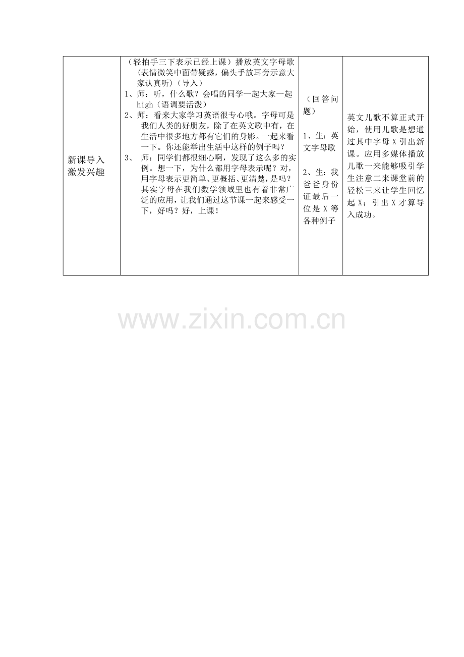 小学数学北师大2011课标版四年级《用字母表示数》-(3).doc_第3页