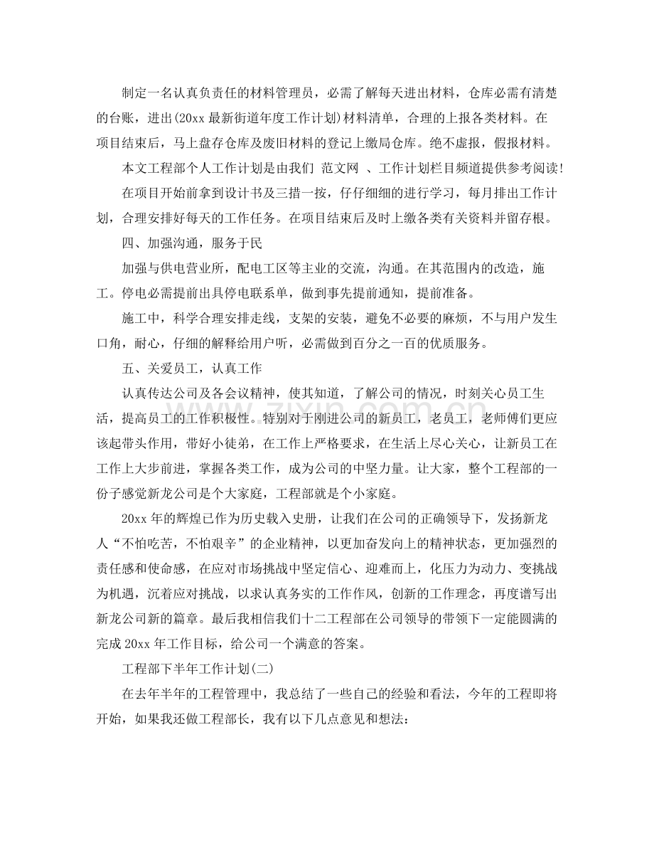 工程部下半年工作计划 .docx_第2页