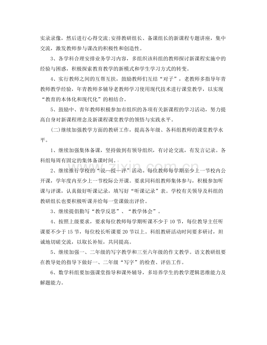 教师科研工作计划范文 .docx_第2页