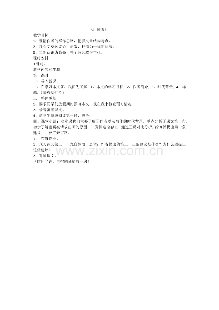 《出师表》-.docx_第1页