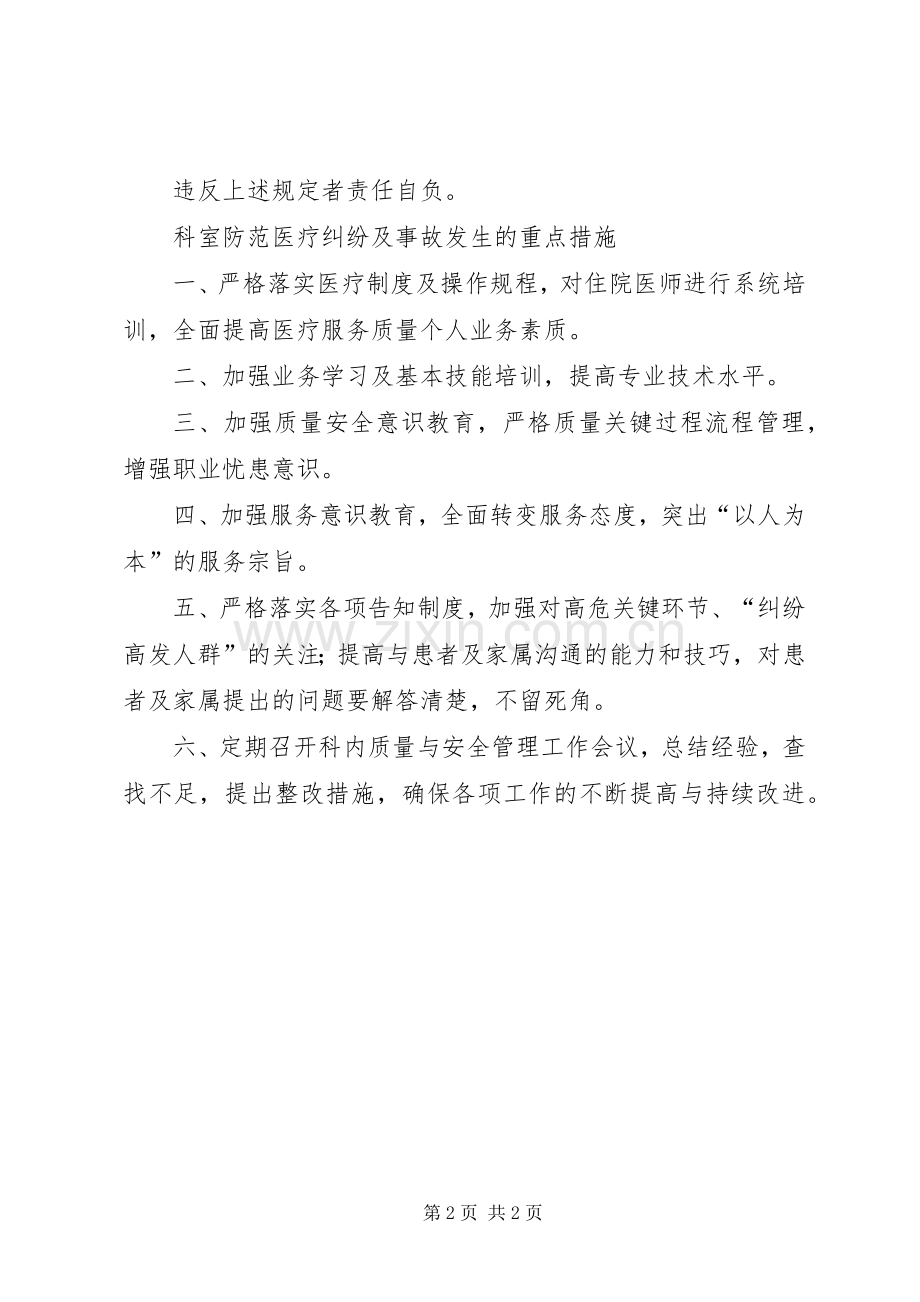 异常医疗信息请示报告规章制度(2).docx_第2页