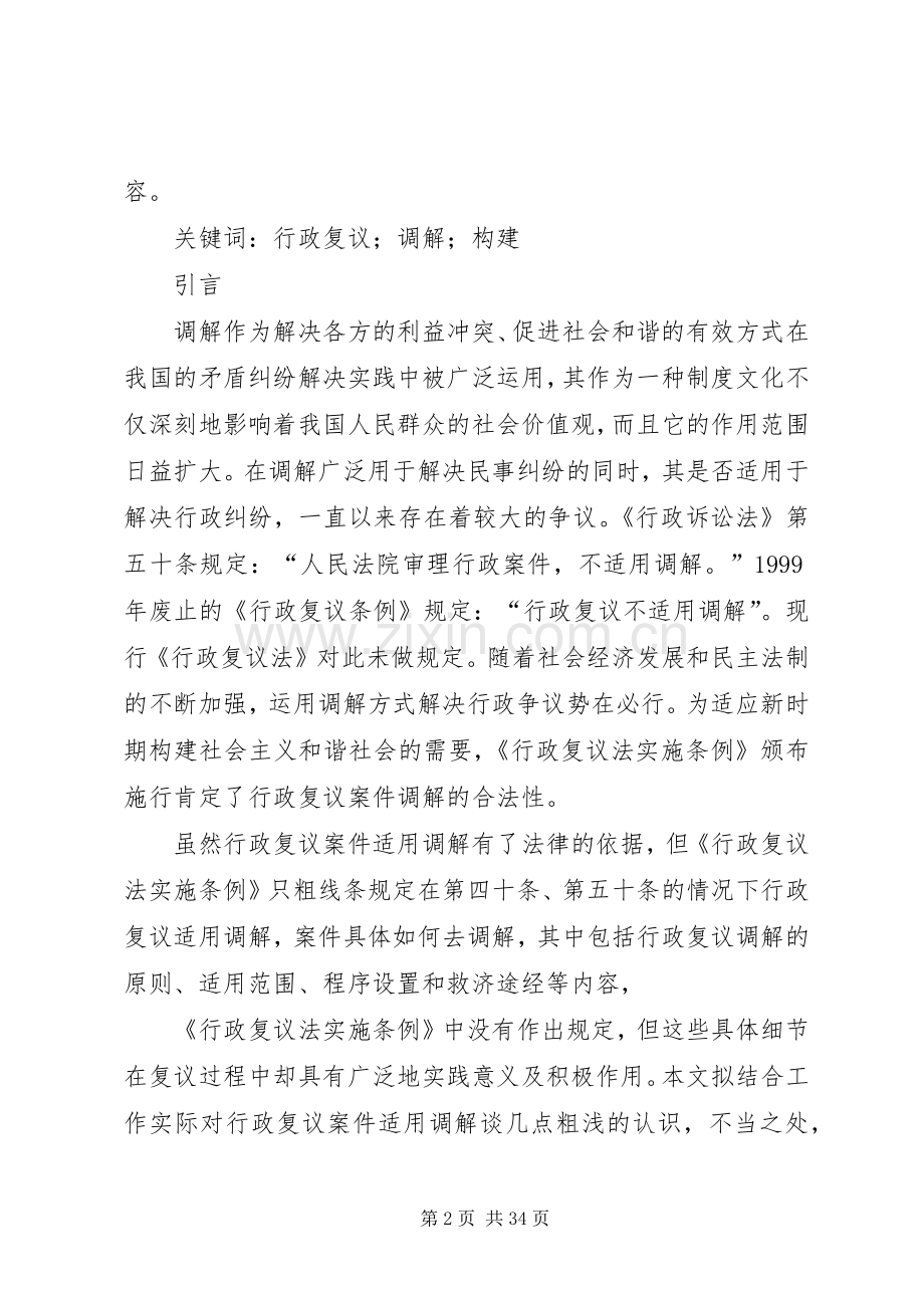 行政复议调解规章制度问题探讨.docx_第2页