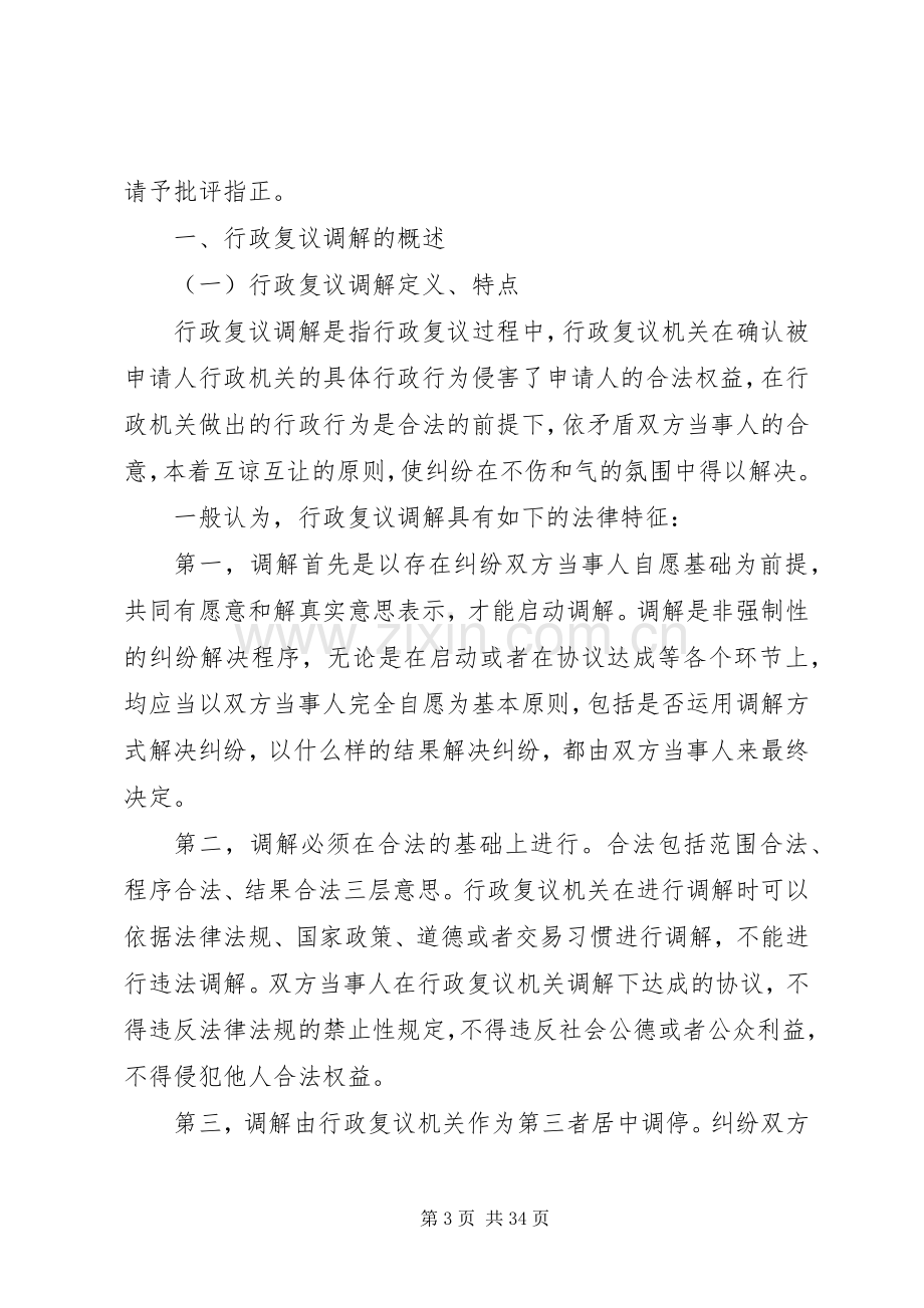 行政复议调解规章制度问题探讨.docx_第3页