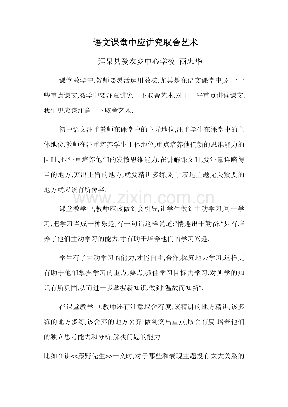 语文取舍艺术论文-母亲的怀念教学设计.docx_第1页