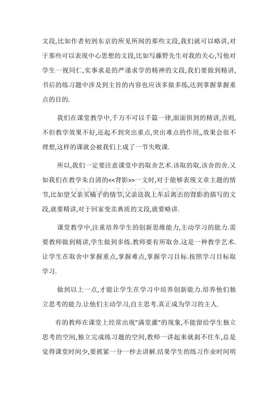 语文取舍艺术论文-母亲的怀念教学设计.docx_第2页