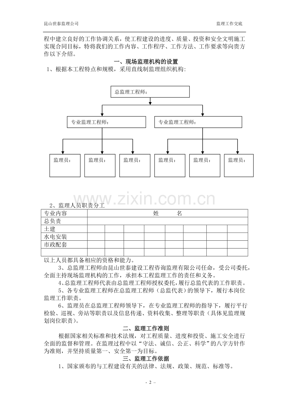 监理交底范本1.doc_第3页