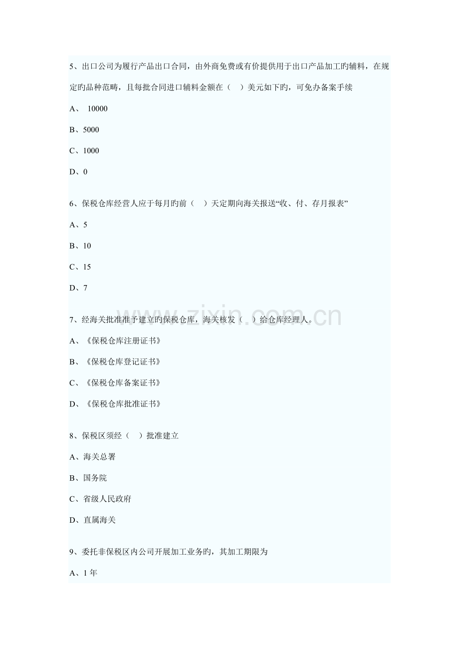 2022年报关员考试考前模拟试题.doc_第2页