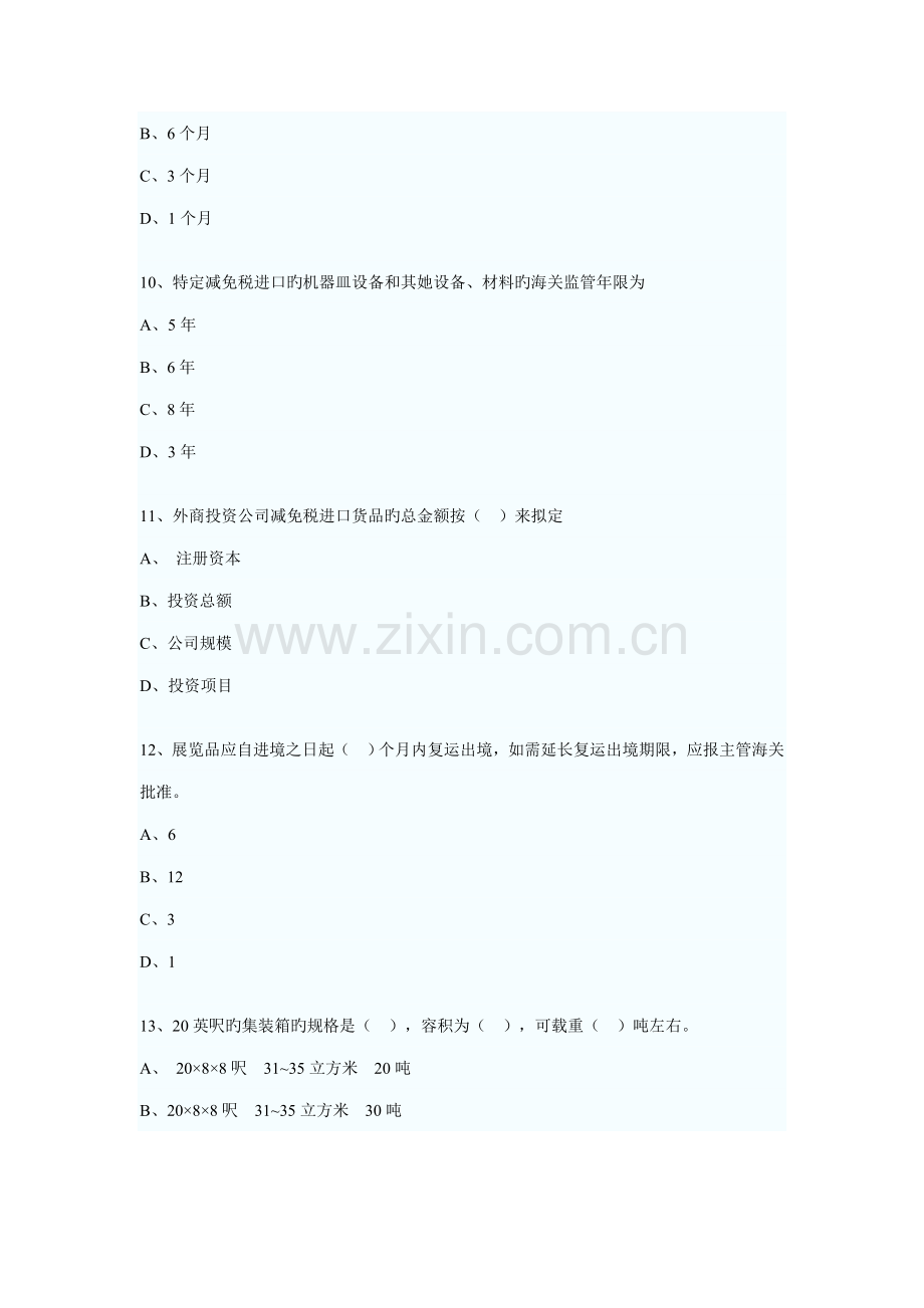 2022年报关员考试考前模拟试题.doc_第3页