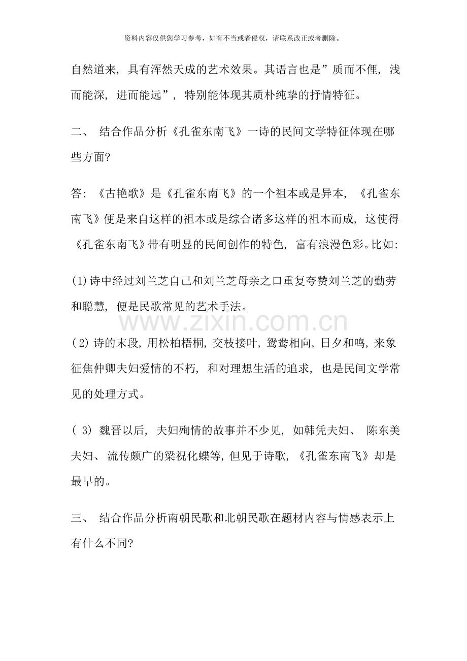 古代诗歌散文专题形成性考核册.doc_第2页