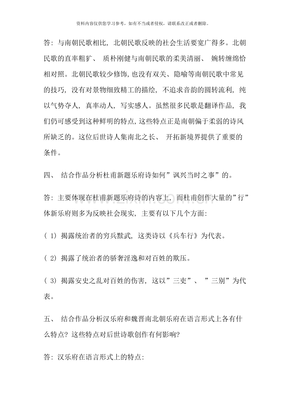 古代诗歌散文专题形成性考核册.doc_第3页