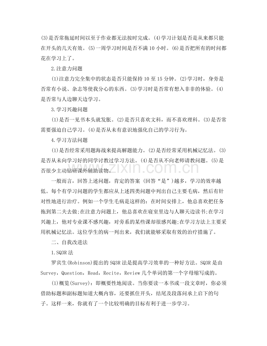 学习计划该怎么写 .docx_第2页