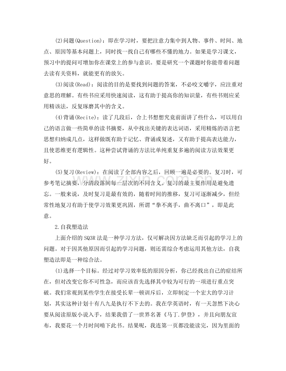 学习计划该怎么写 .docx_第3页