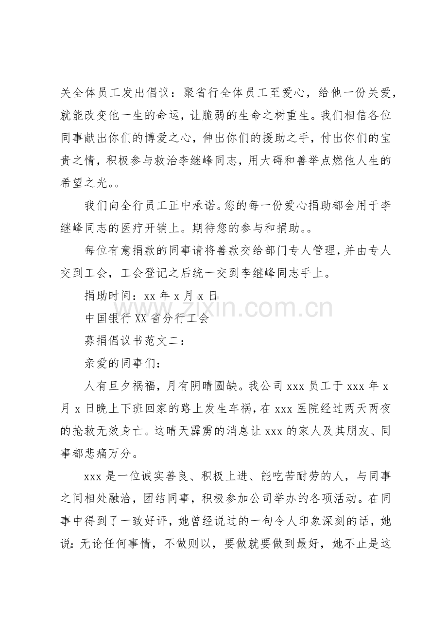 募捐倡议书3篇.docx_第2页