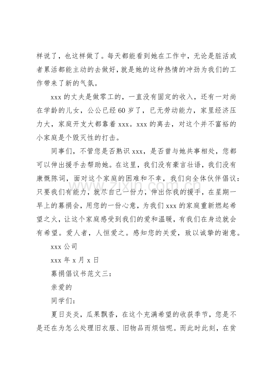 募捐倡议书3篇.docx_第3页