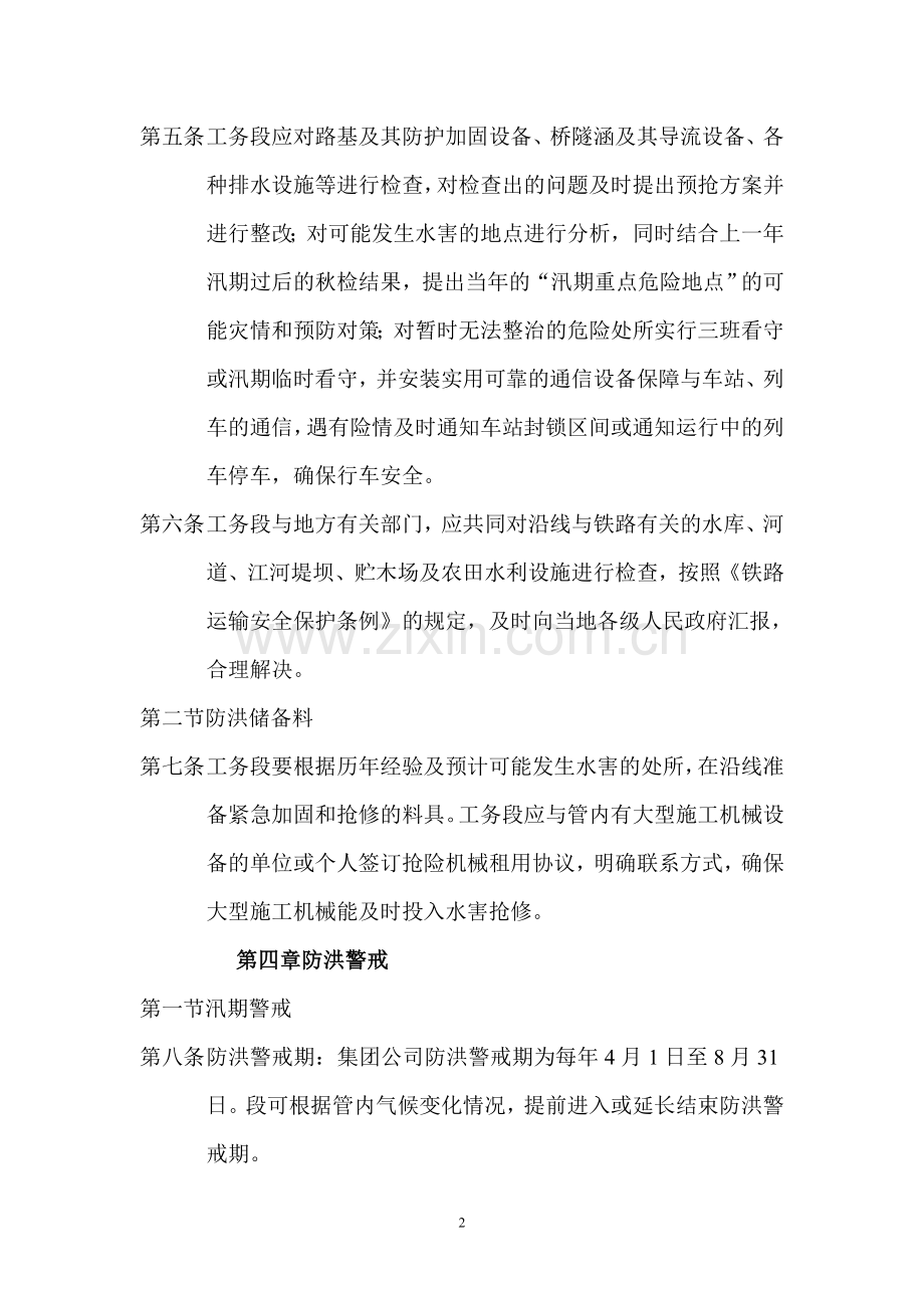 防洪知识学习资料.doc_第2页