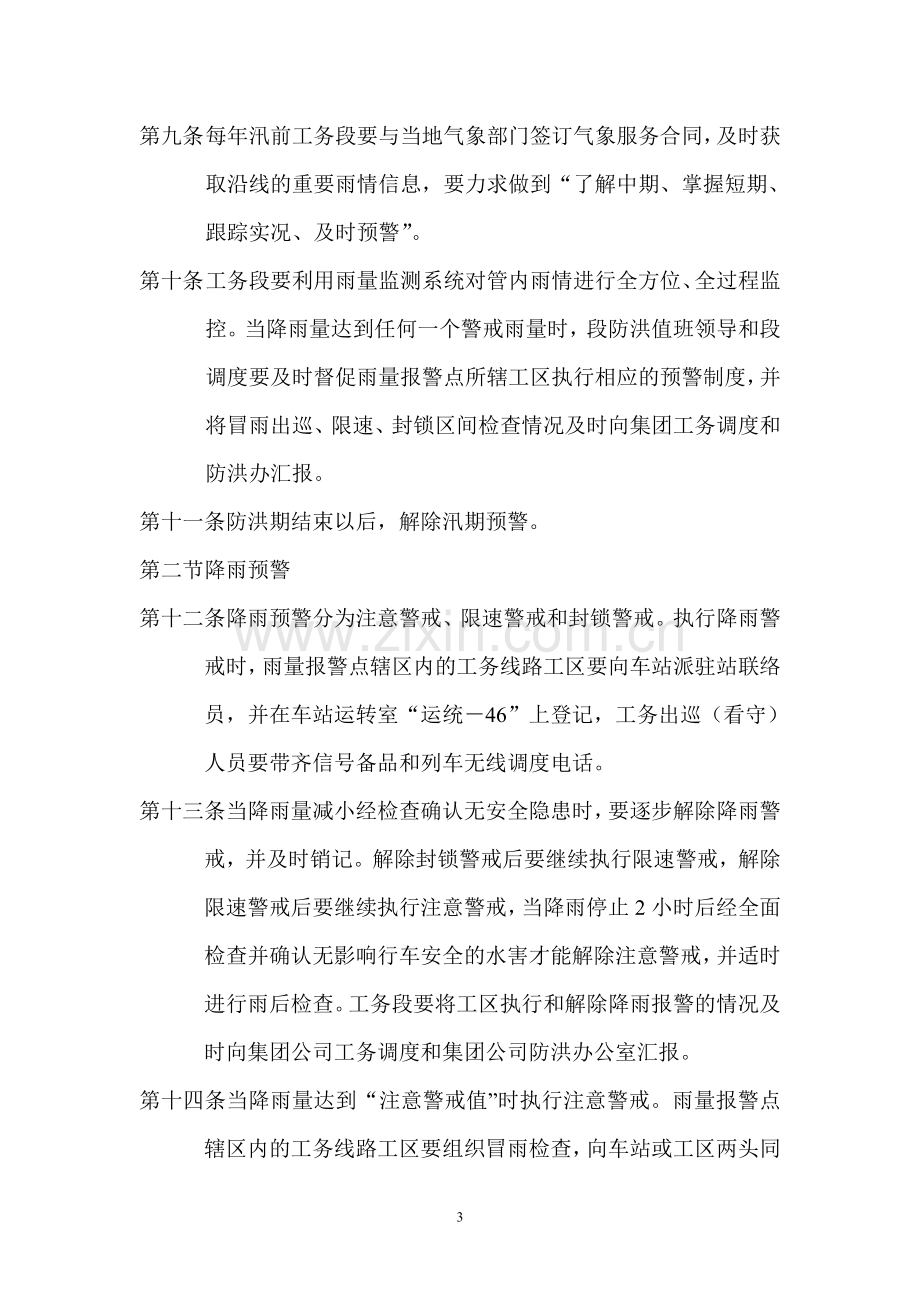 防洪知识学习资料.doc_第3页