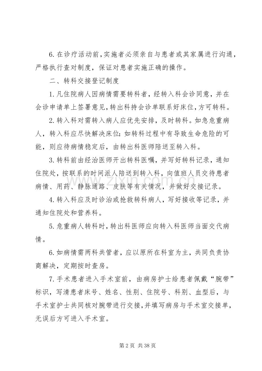 转科交接登记规章制度.docx_第2页