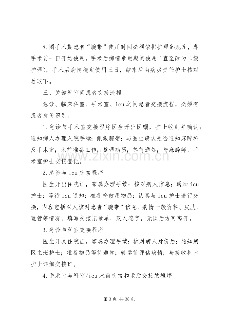 转科交接登记规章制度.docx_第3页