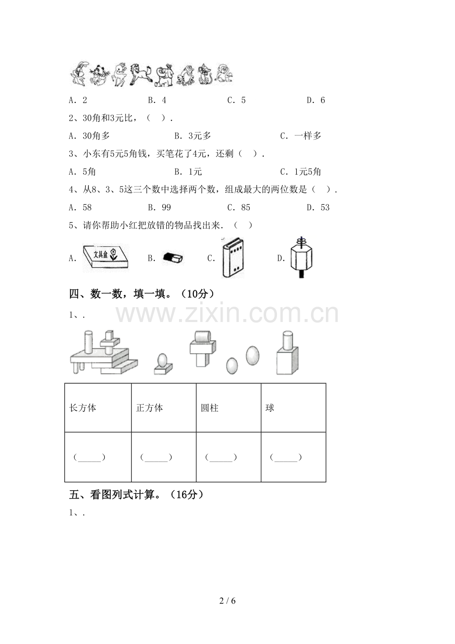 新人教版一年级数学下册期中考试题(新版).doc_第2页