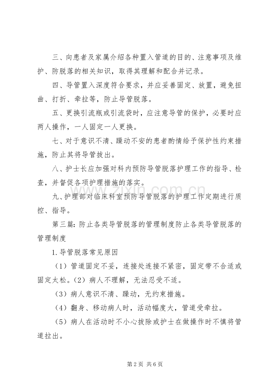 预防各类导管脱落管理规章制度.docx_第2页