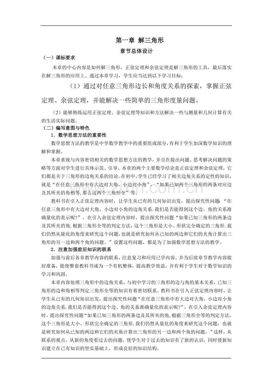 高中数学必修五全套教案.doc_第1页