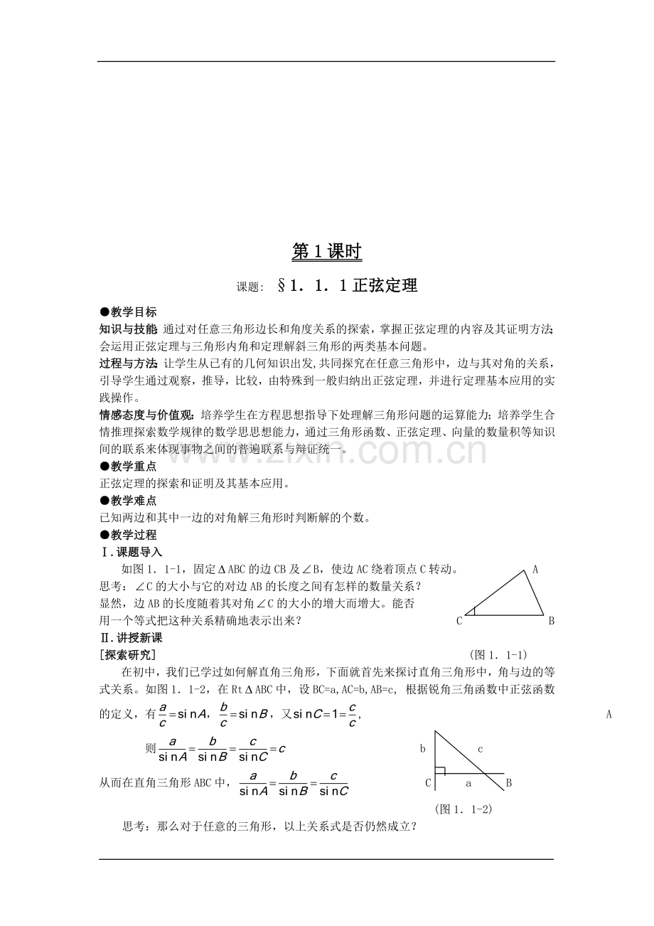 高中数学必修五全套教案.doc_第3页