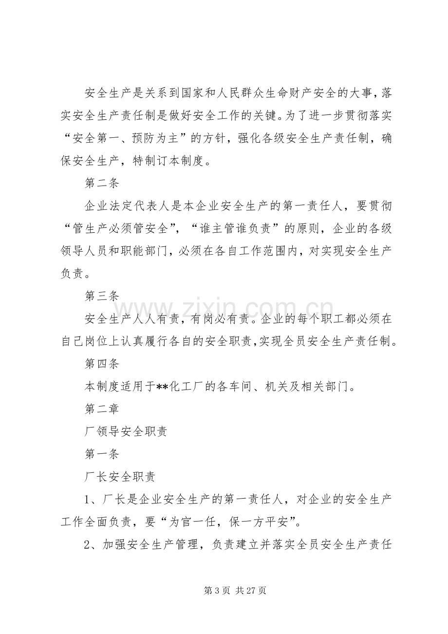 企业安全标准化管理规章制度 .docx_第3页