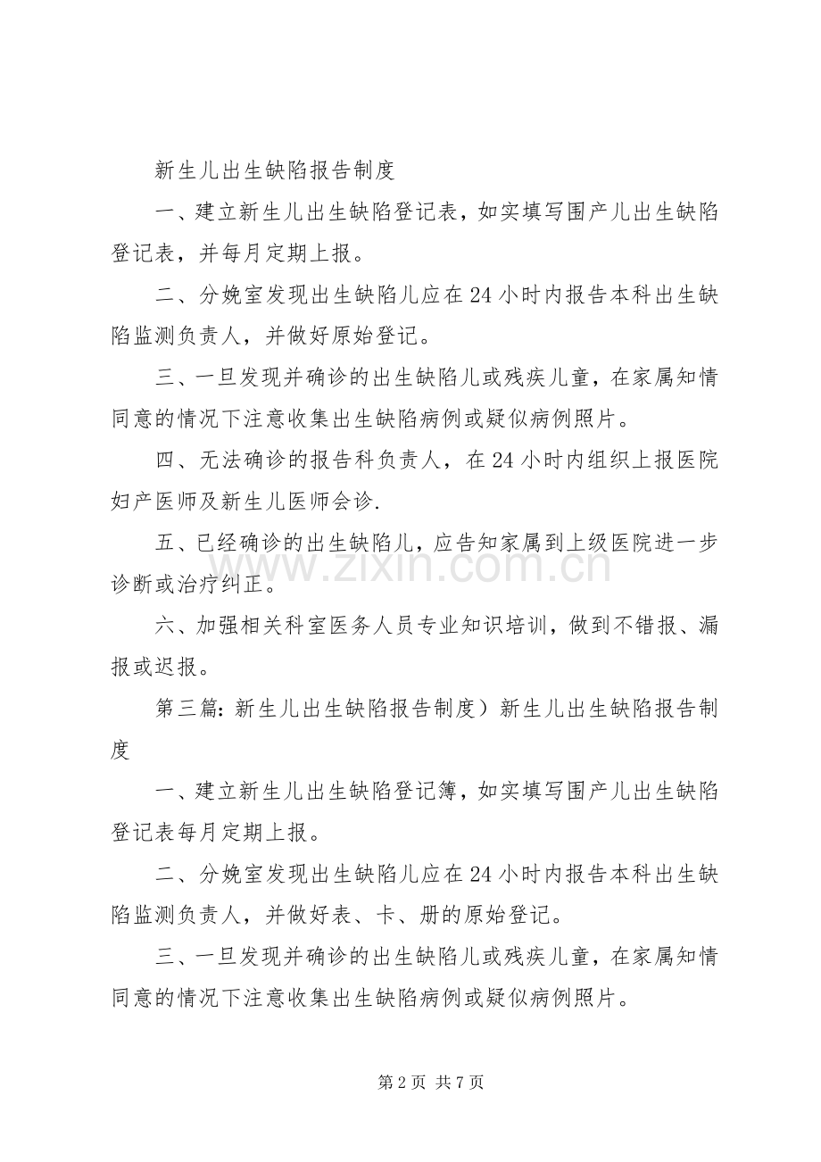 出生缺陷报告规章制度.docx_第2页