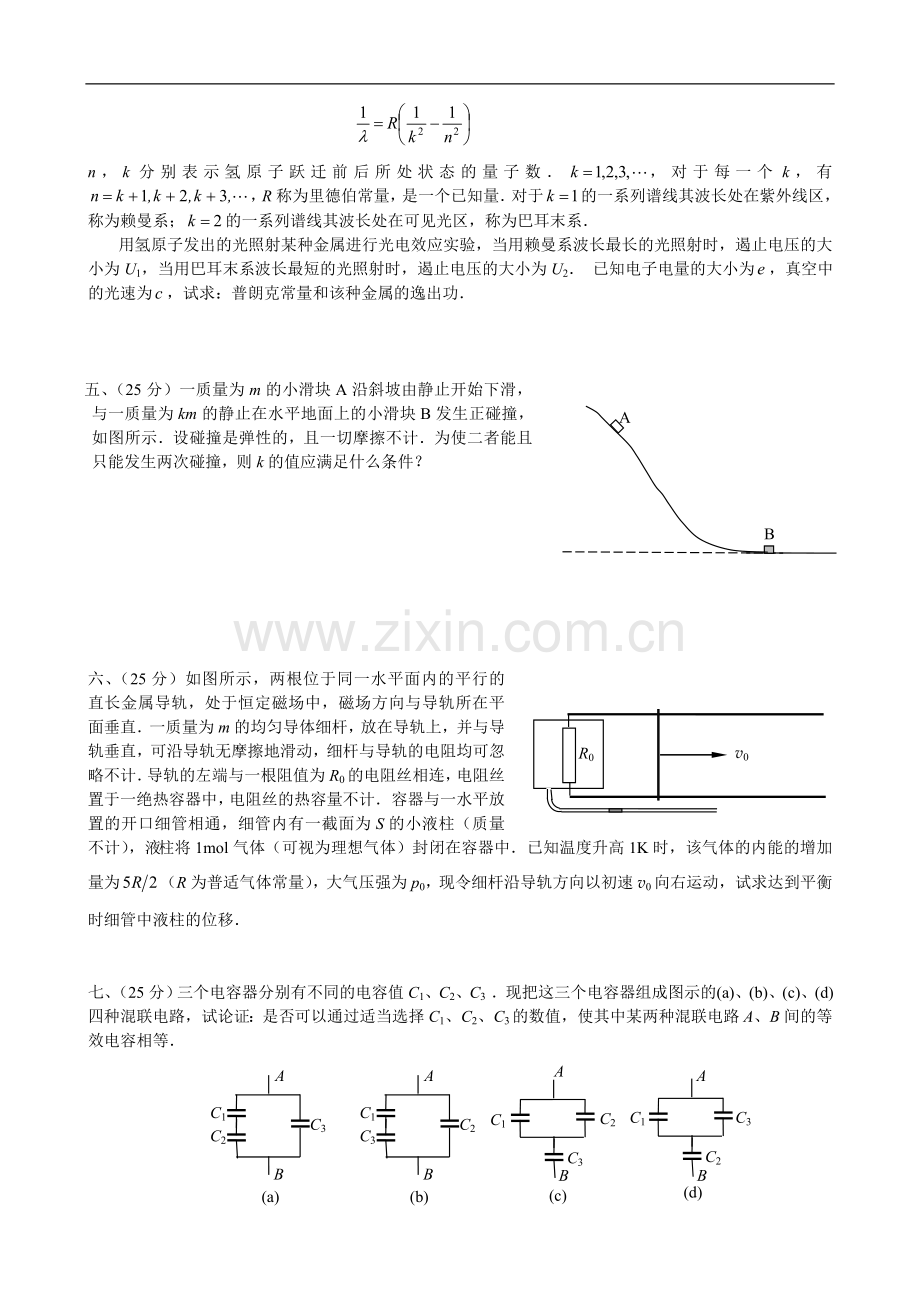 第22届全国中学生物理竞赛预赛试卷及答案.doc_第2页