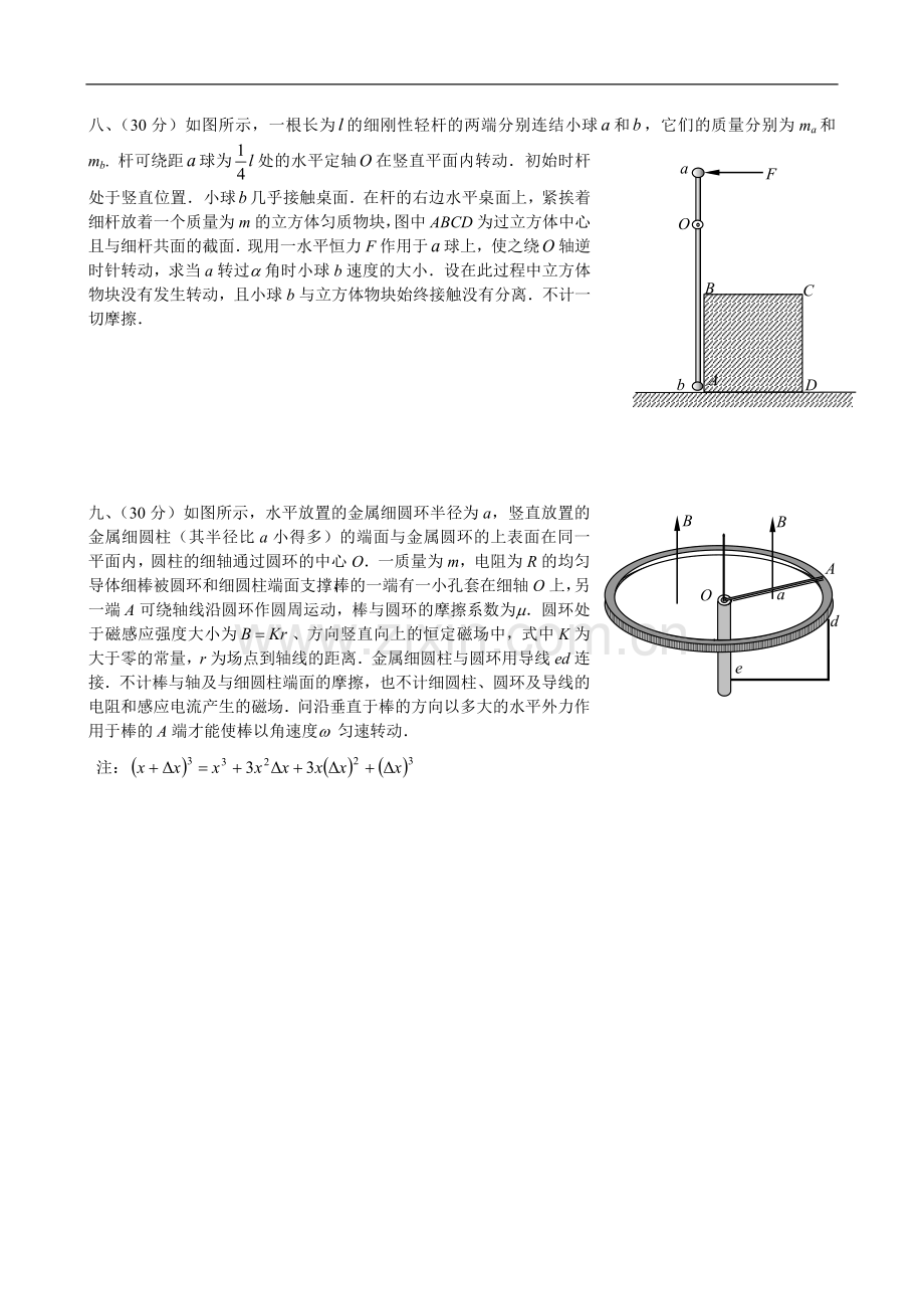 第22届全国中学生物理竞赛预赛试卷及答案.doc_第3页